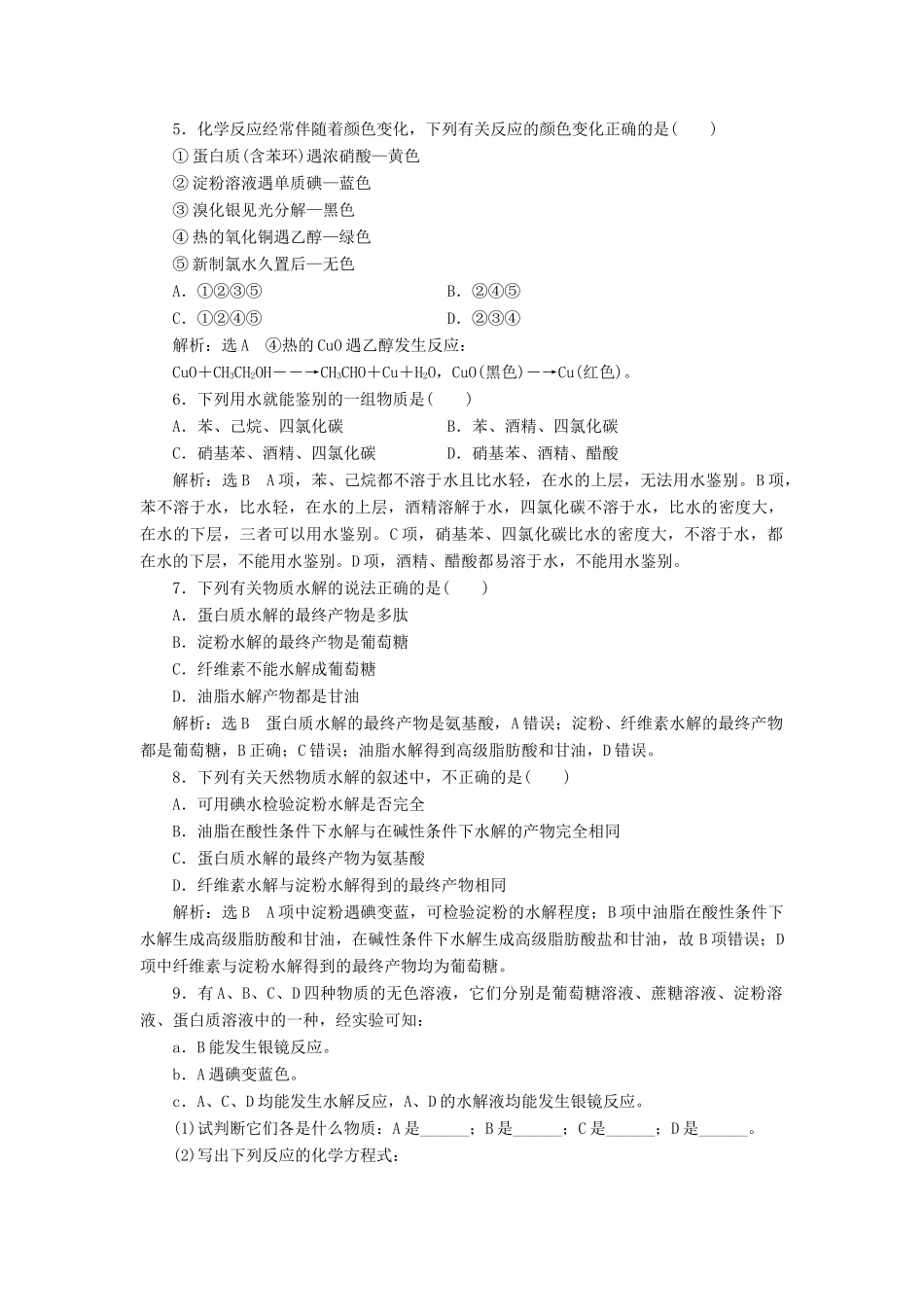 高中化学 课时跟踪检测（二十）蛋白质 鲁科版必修2-鲁科版高一必修2化学试题_第2页