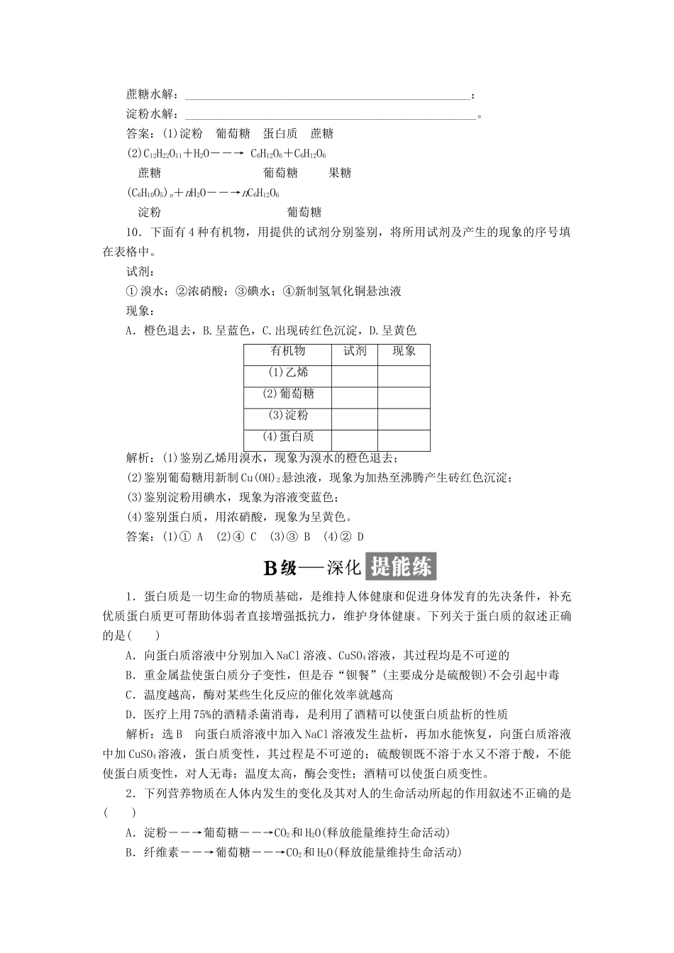 高中化学 课时跟踪检测（二十）蛋白质 鲁科版必修2-鲁科版高一必修2化学试题_第3页