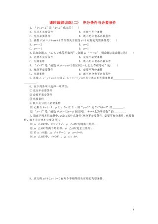 高中数学 课时跟踪训练（二）充分条件与必要条件 北师大版选修1-1-北师大版高二选修1-1数学试题