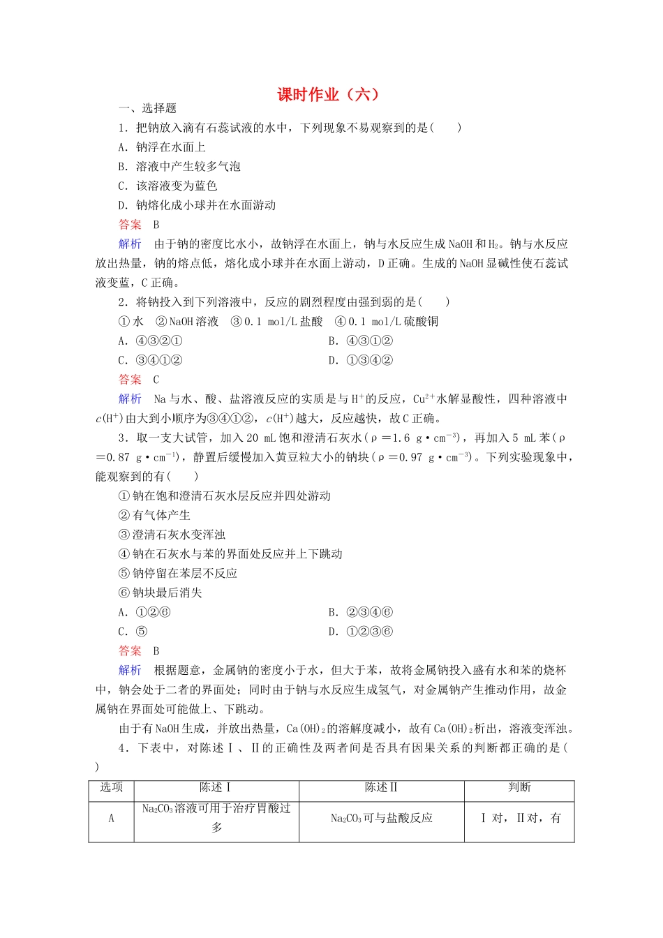 河北省行唐县第一中学高三化学调研复习 3-1课时作业_第1页