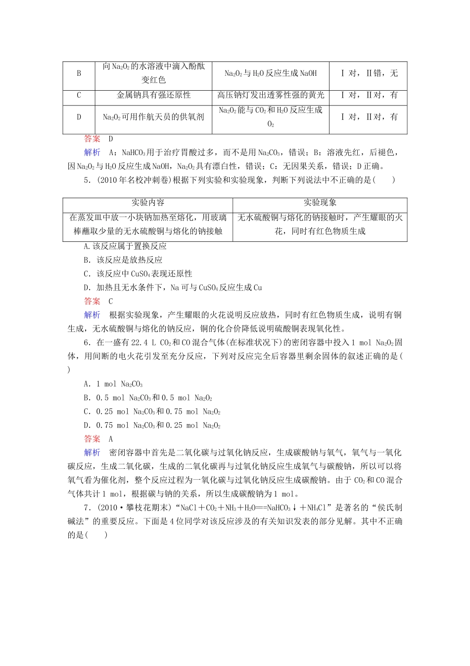 河北省行唐县第一中学高三化学调研复习 3-1课时作业_第2页