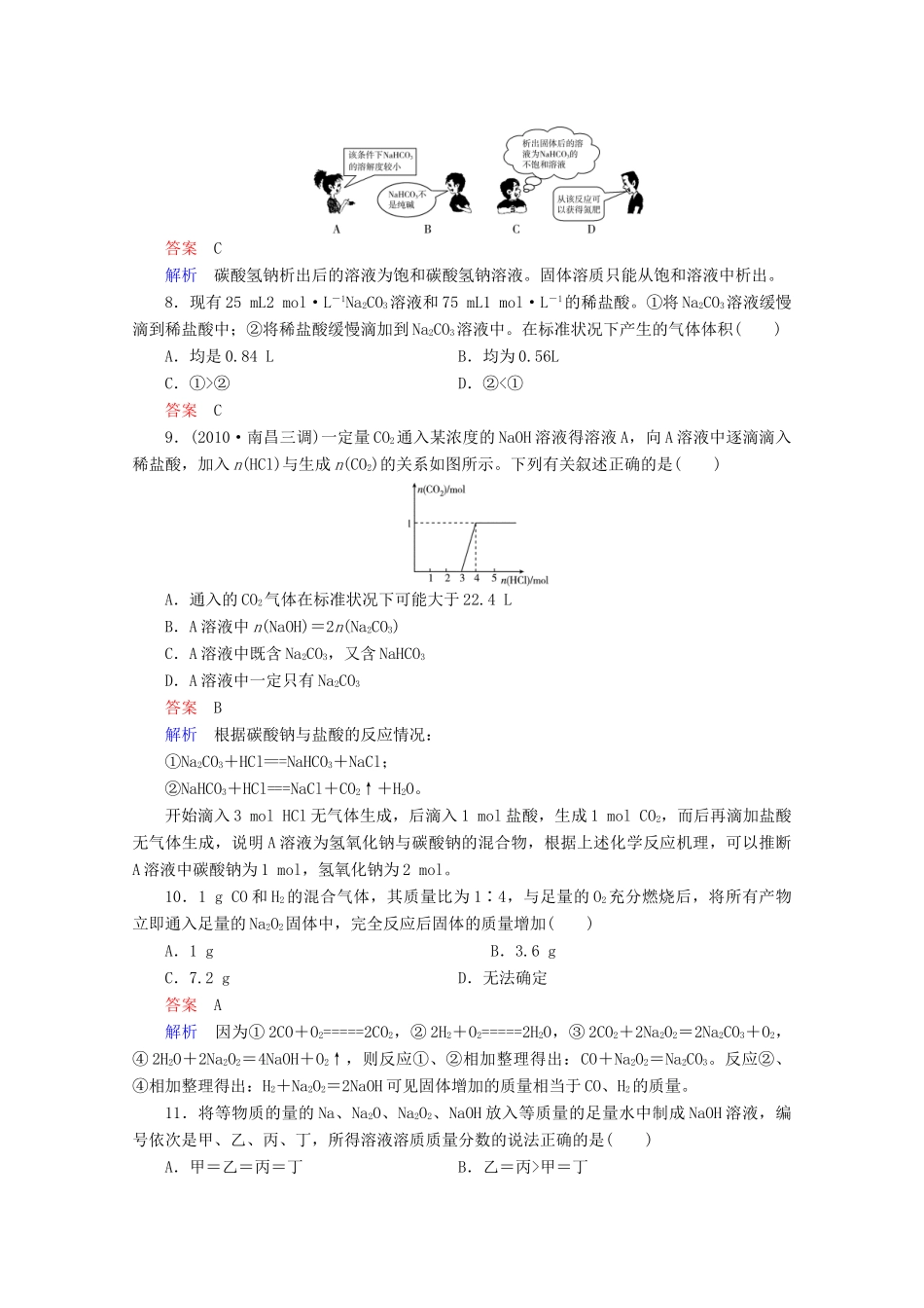 河北省行唐县第一中学高三化学调研复习 3-1课时作业_第3页