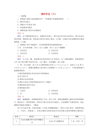 河北省行唐县第一中学高三化学调研复习 3-1课时作业