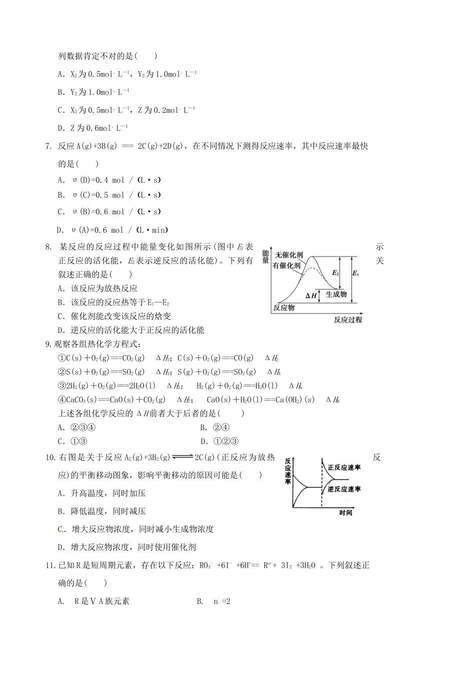 高中、襄城高中、长葛一高、禹州三高）高一化学下学期第三次联考试题-人教版高一全册化学试题_第2页