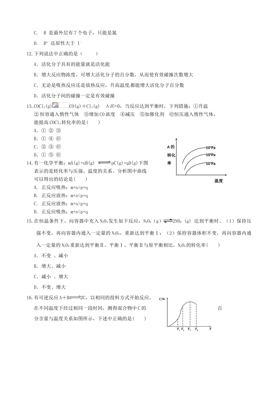 高中、襄城高中、长葛一高、禹州三高）高一化学下学期第三次联考试题-人教版高一全册化学试题_第3页