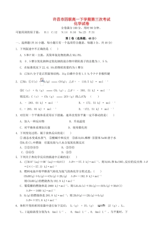 高中、襄城高中、长葛一高、禹州三高）高一化学下学期第三次联考试题-人教版高一全册化学试题