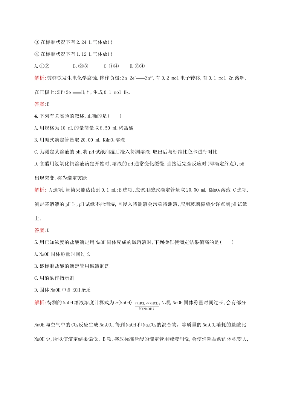 高中化学 专题六 物质的定量分析1单元综合测试练 苏教版选修6-苏教版高二选修6化学试题_第2页