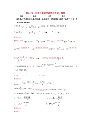 （浙江专版）高考数学一轮复习 专题3.4 利用导数研究函数的极值最值（测）-人教版高三全册数学试题