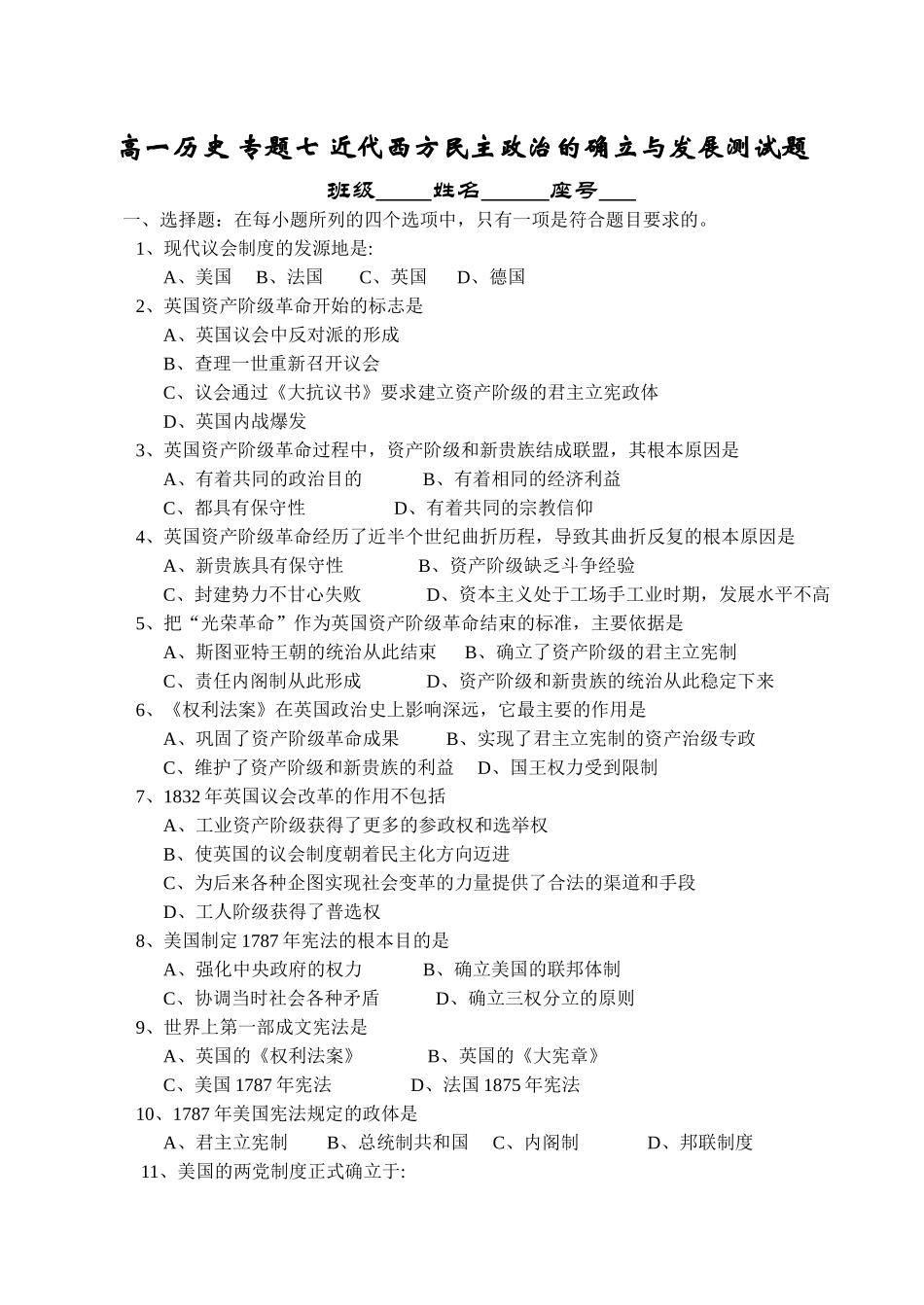 高一历史 专题七 近代西方民主政治的确立与发展测试题_第1页