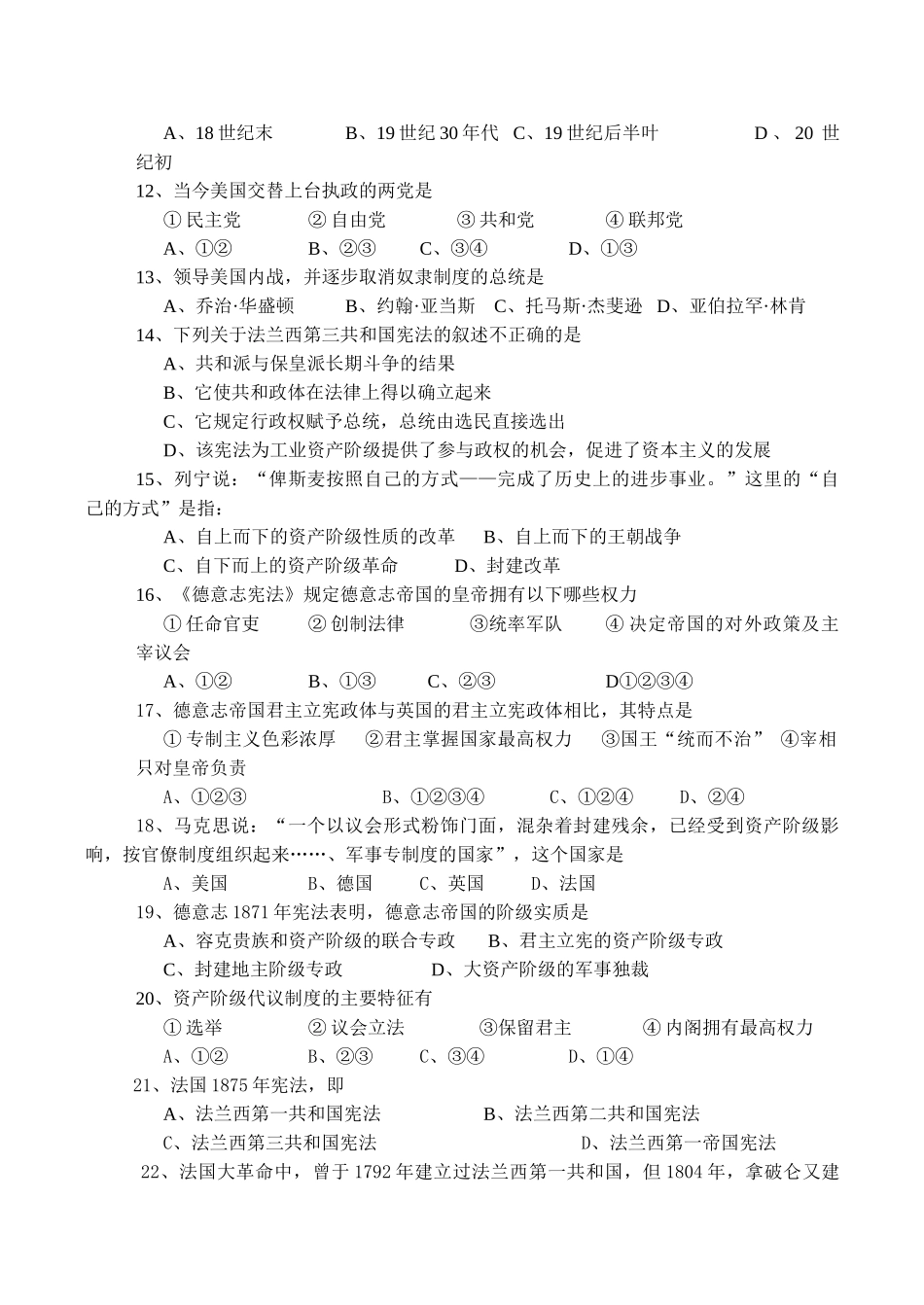 高一历史 专题七 近代西方民主政治的确立与发展测试题_第2页