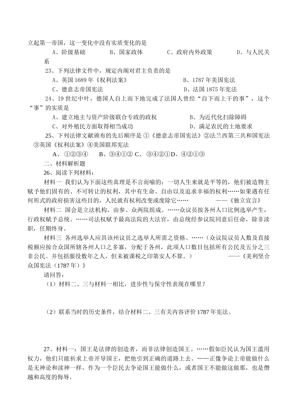 高一历史 专题七 近代西方民主政治的确立与发展测试题_第3页