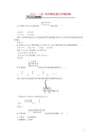 高中数学 第三章 不等式 3.3.1 二元一次不等式（组）与平面区域课后作业（含解析）新人教A版必修5-新人教A版高二必修5数学试题