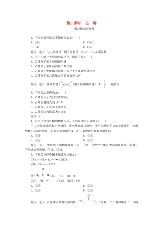 高中化学 第3章 有机化合物 第2节 来自石油和煤的两种基本化工原料 第1课时 乙烯练习（含解析）新人教版必修2-新人教版高一必修2化学试题