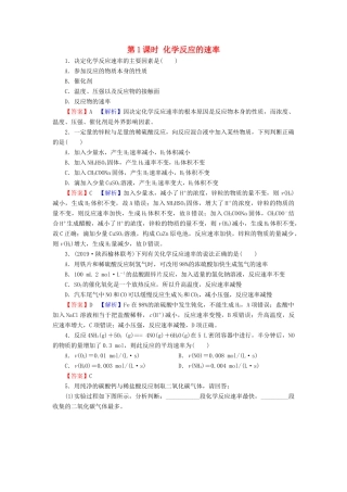 高中化学 第二章 化学反应与能量 第3节 化学反应的速率和限度 第1课时 化学反应的速率课堂课时训练（含解析）新人教版必修2-新人教版高一必修2化学试题