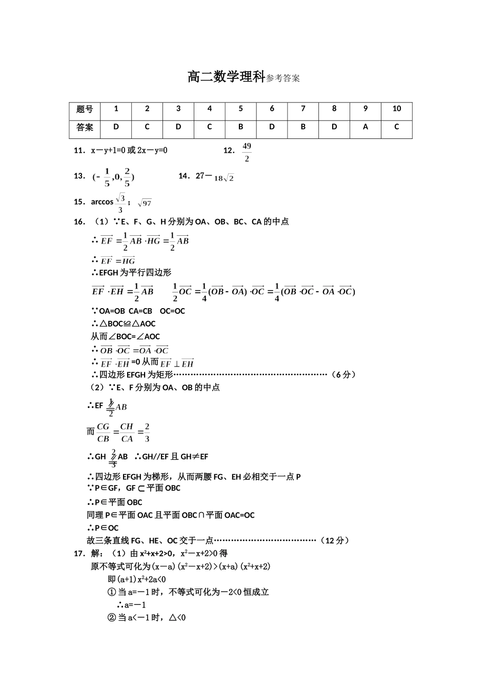 高二数学理科参考答案_第1页
