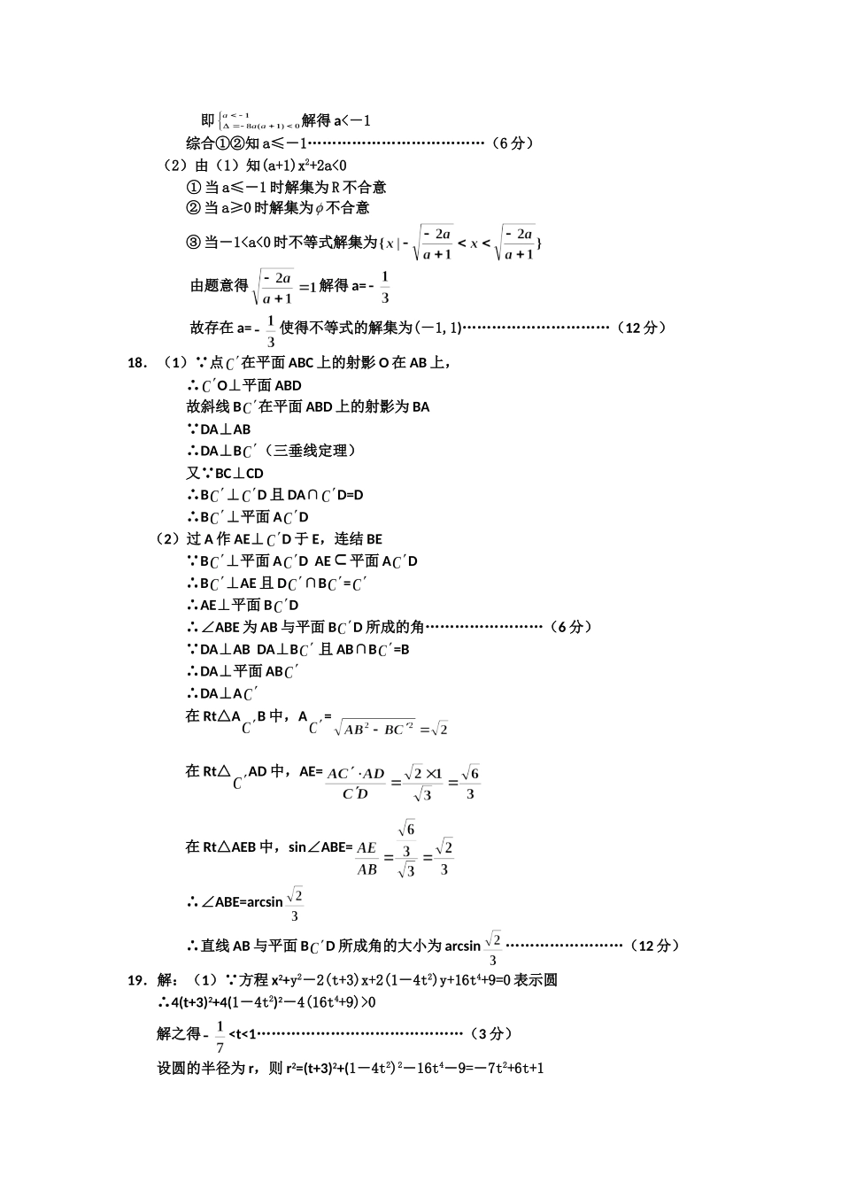 高二数学理科参考答案_第2页