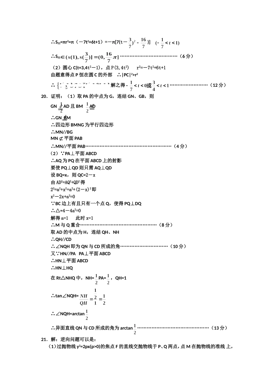 高二数学理科参考答案_第3页