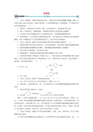 高中化学 第2章 烃和卤代烃 第2节 芳香烃课堂达标验收 新人教版选修5-新人教版高二选修5化学试题