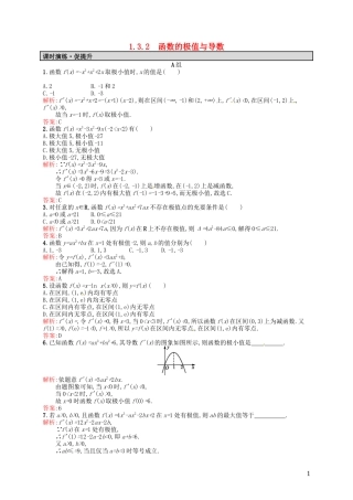高中数学 1.3.2函数的极值与导数课后习题 新人教A版选修2-2-新人教A版高二选修2-2数学试题