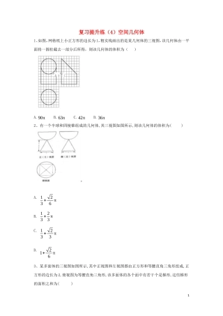 高中数学期末模块复习提升练（4）空间几何体（含解析）新人教A版必修5-新人教A版高二必修5数学试题