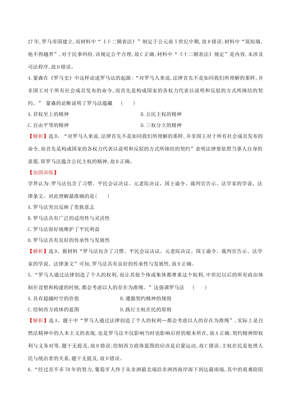 高考历史二轮复习 阶段能力提升练（四）-人教版高三全册历史试题_第2页