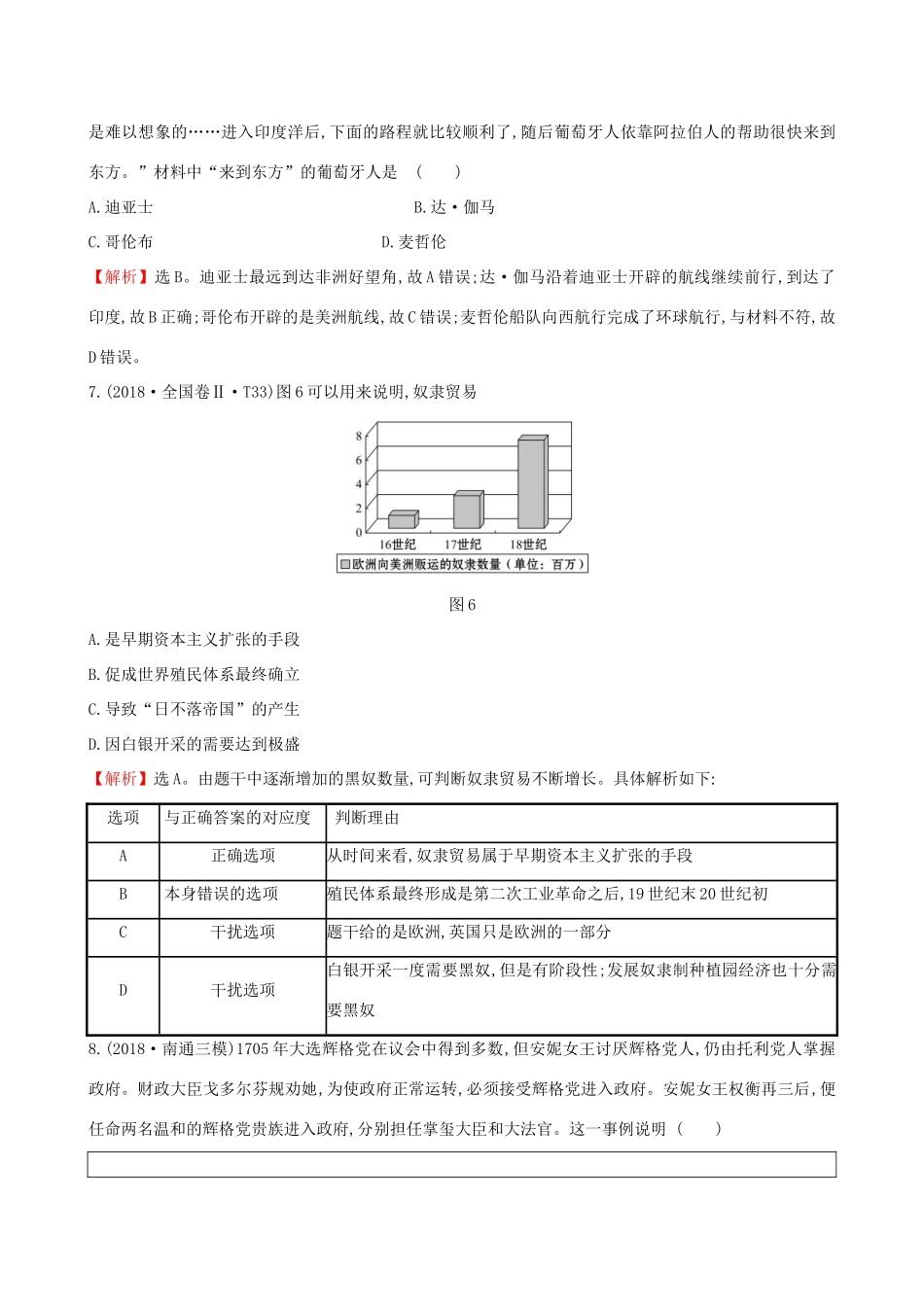 高考历史二轮复习 阶段能力提升练（四）-人教版高三全册历史试题_第3页