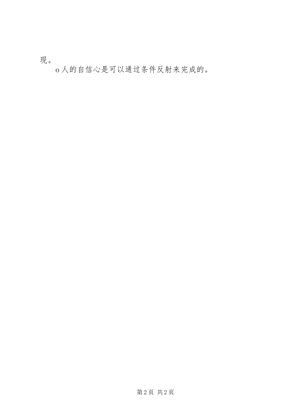 信仰信念信心体会心得3_第2页