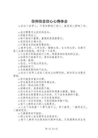 信仰信念信心体会心得3