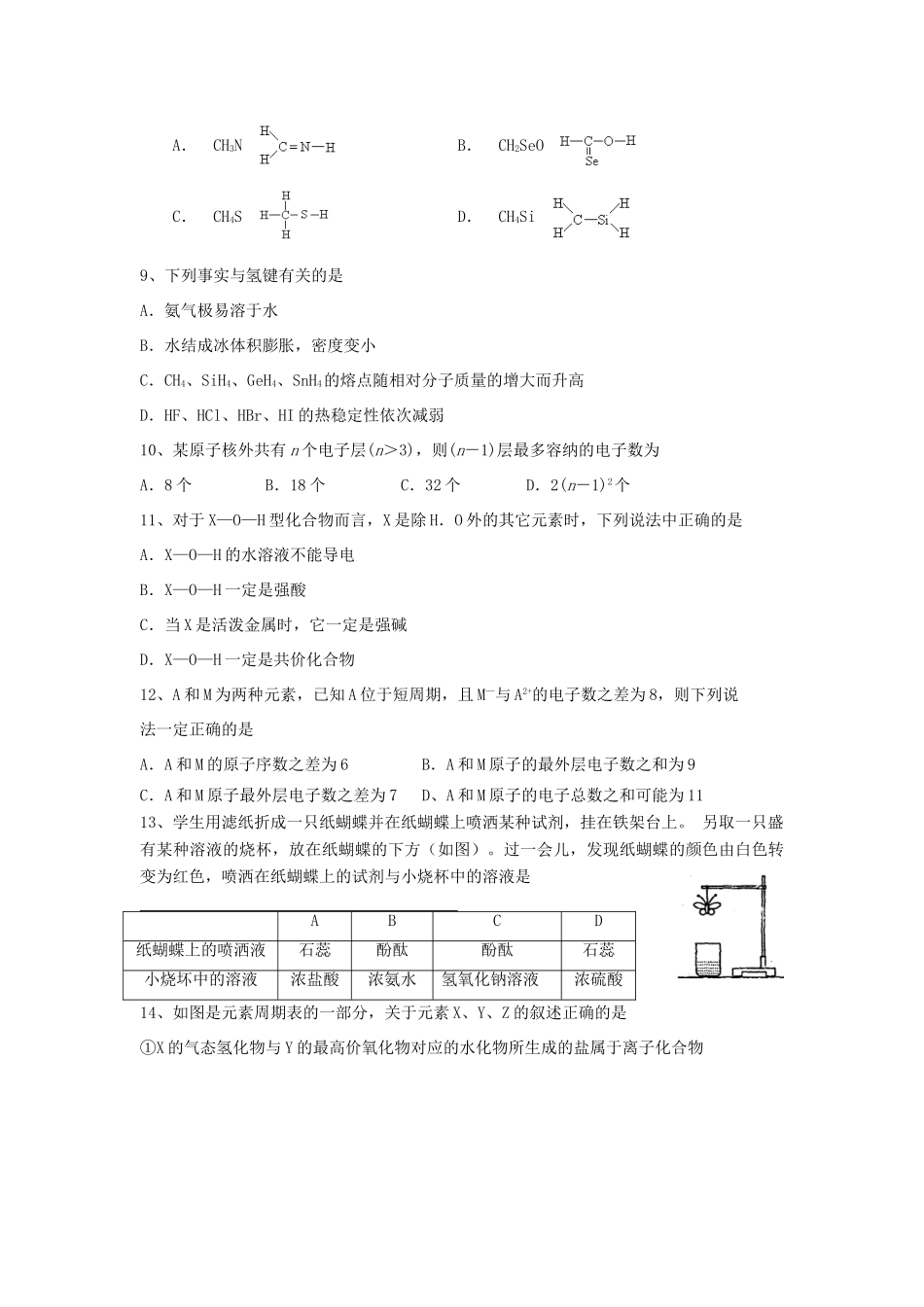 浙江省杭州师范大学附属中学10-11学年高一化学下学期期中考试题_第2页