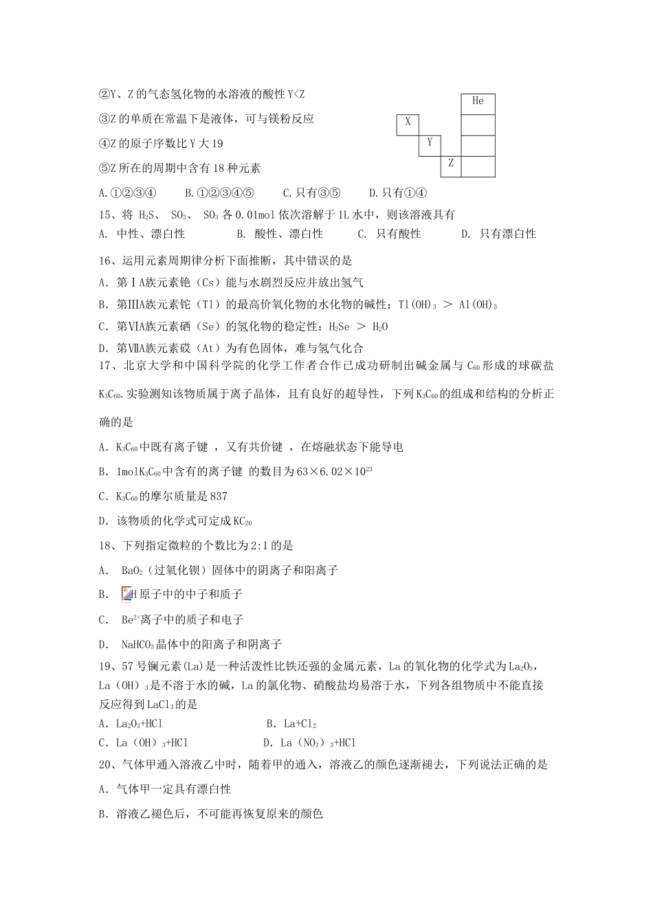 浙江省杭州师范大学附属中学10-11学年高一化学下学期期中考试题_第3页