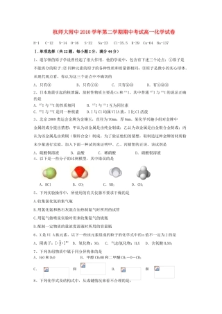 浙江省杭州师范大学附属中学10-11学年高一化学下学期期中考试题