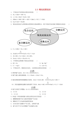 高中化学 2.3 氧化还原反应课堂练习 新人教版必修1-新人教版高一必修1化学试题
