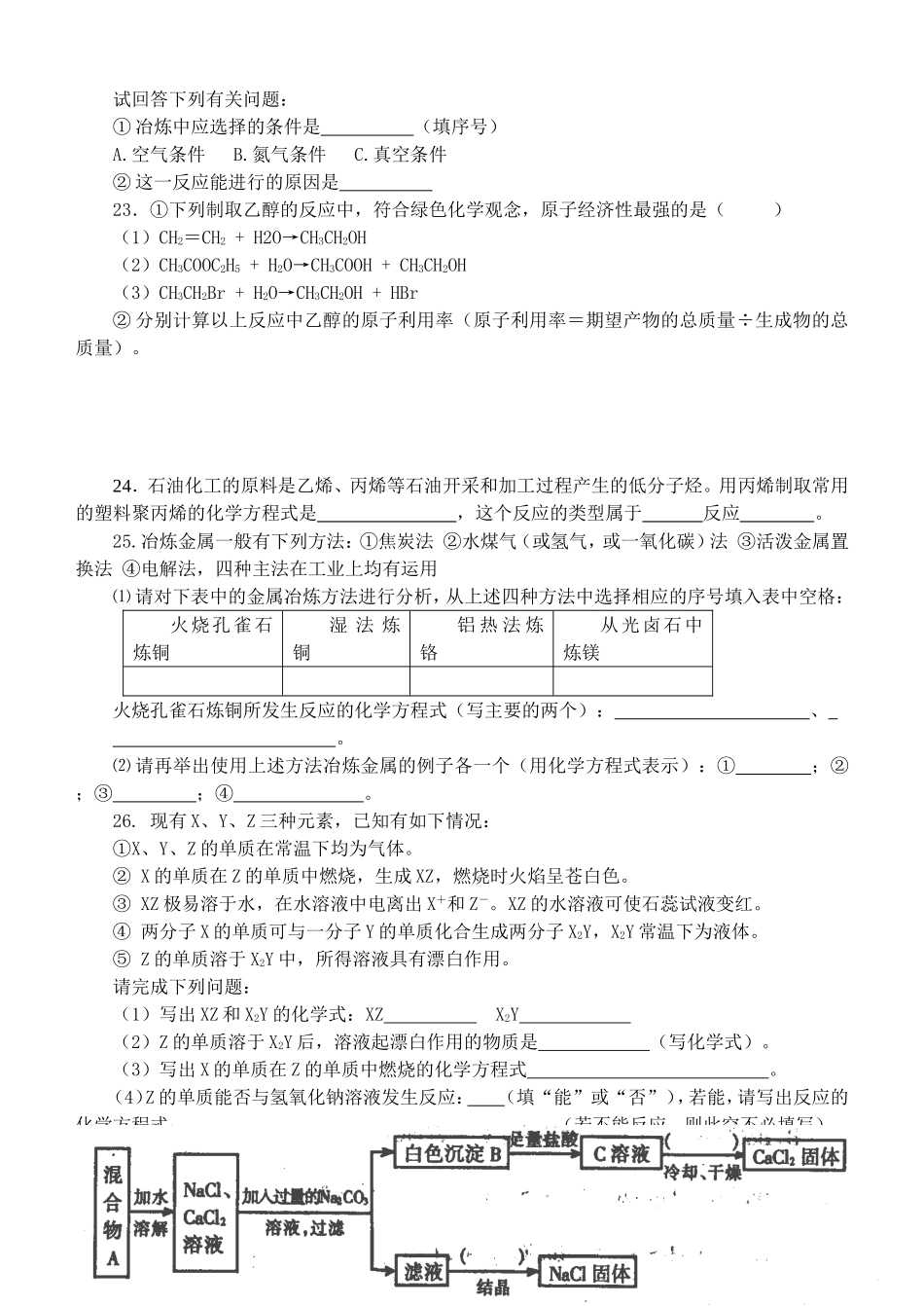 高一化学化学与可持续发展单元练习_第3页