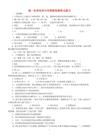 高一化学化学与可持续发展单元练习