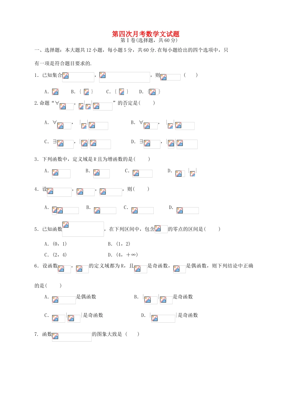 （新课标Ⅱ第三辑）高三数学上学期第四次月考试题 文-人教版高三全册数学试题_第1页