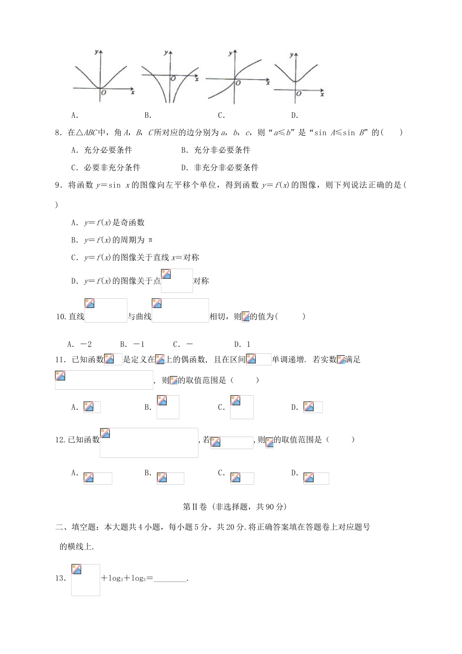 （新课标Ⅱ第三辑）高三数学上学期第四次月考试题 文-人教版高三全册数学试题_第2页