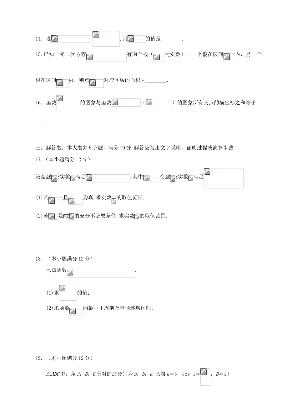 （新课标Ⅱ第三辑）高三数学上学期第四次月考试题 文-人教版高三全册数学试题_第3页