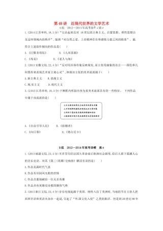 3年高考高考历史一轮复习 专题十七 第48讲 近现代世界的文学艺术-人教版高三全册历史试题