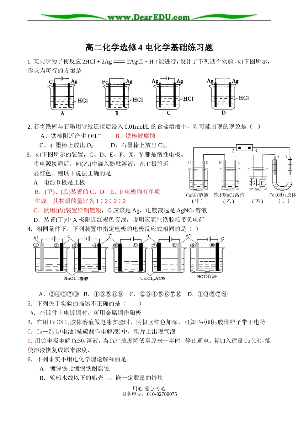 高二化学选修4 电化学基础练习题_第1页