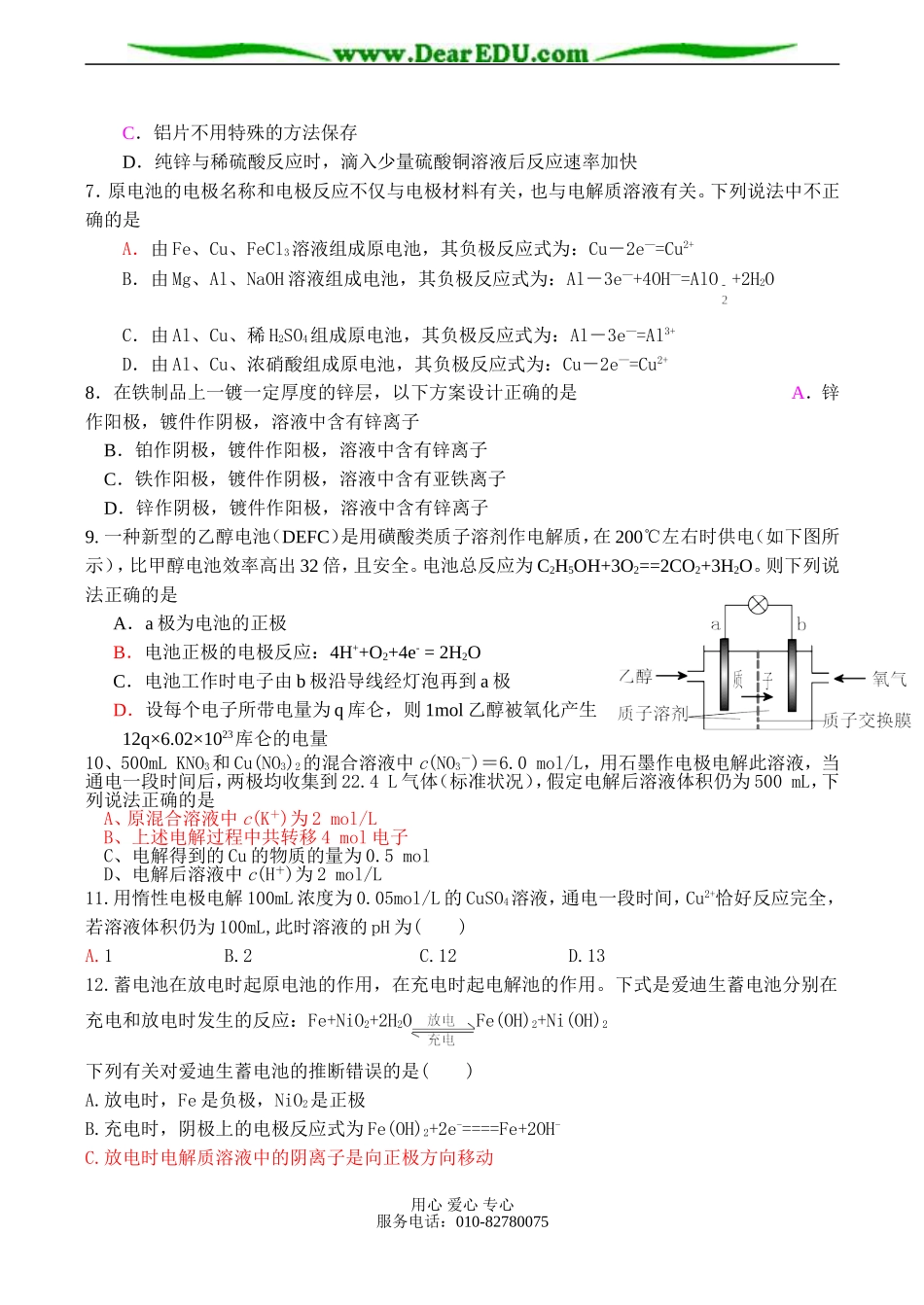 高二化学选修4 电化学基础练习题_第2页