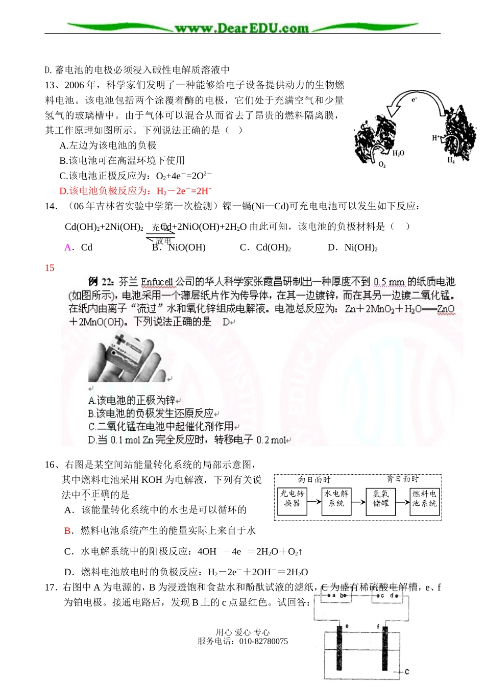 高二化学选修4 电化学基础练习题_第3页