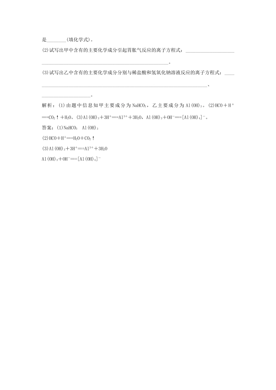 高中化学 主题5 正确使用化学用品 课题1 装备一个小药箱作业3 鲁科版选修1-鲁科版高一选修1化学试题_第3页