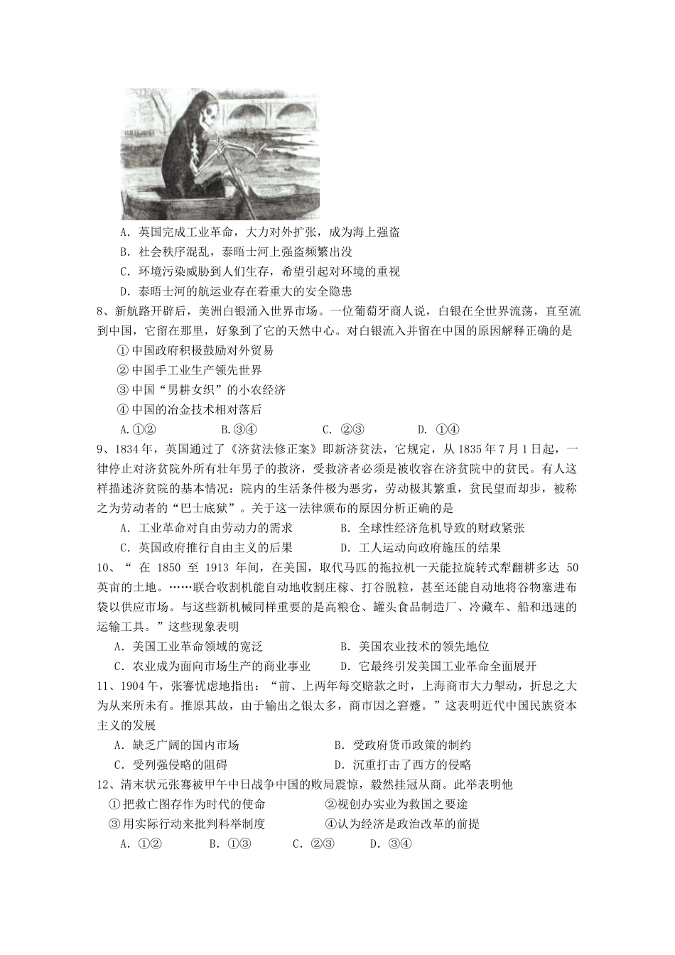 辽宁省沈阳二中高一历史下学期6月月考试题-人教版高一全册历史试题_第2页