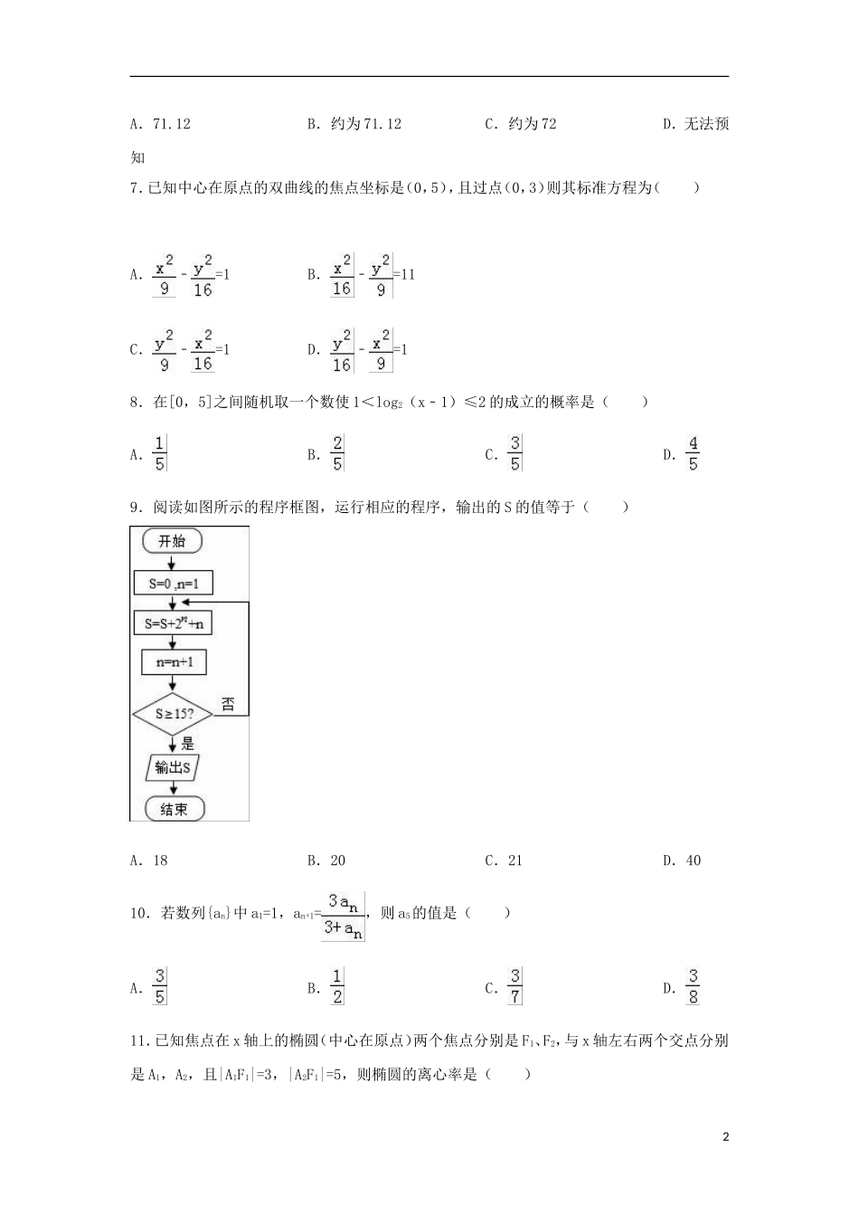高中联考协作体高二数学下学期期末试卷 文（含解析）-人教版高二全册数学试题_第2页