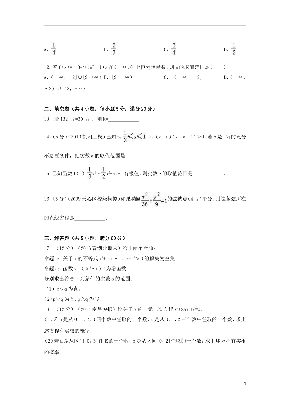 高中联考协作体高二数学下学期期末试卷 文（含解析）-人教版高二全册数学试题_第3页