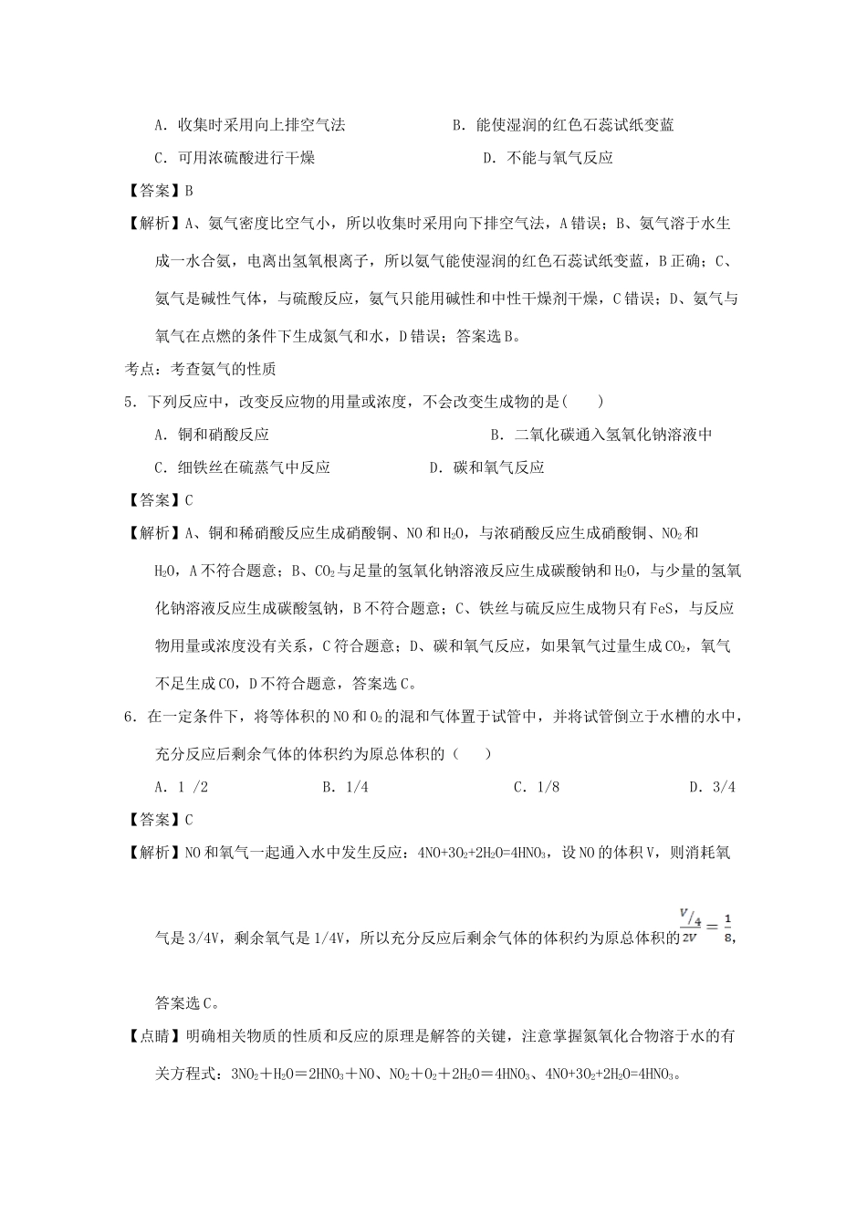 河北省邯郸市成安县高一化学下学期第一次月考试题（含解析）-人教版高一全册化学试题_第2页