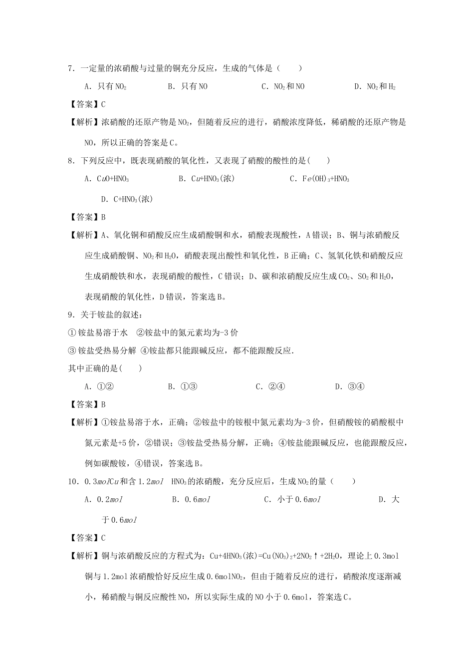 河北省邯郸市成安县高一化学下学期第一次月考试题（含解析）-人教版高一全册化学试题_第3页