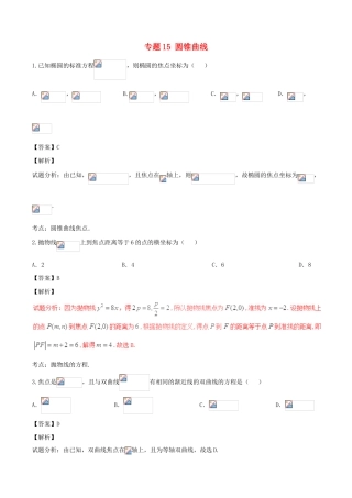 高考数学（第01期）小题精练系列 专题15 圆锥曲线 理（含解析）-人教版高三全册数学试题