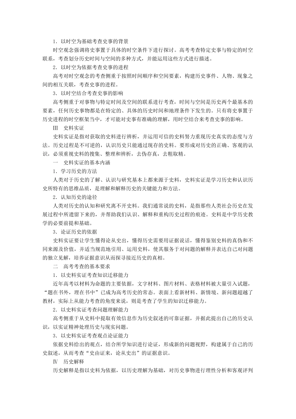 （全国通用）高考历史二轮复习 专题培优教程 专项篇 第2讲 核心素养练习-人教版高三全册历史试题_第2页