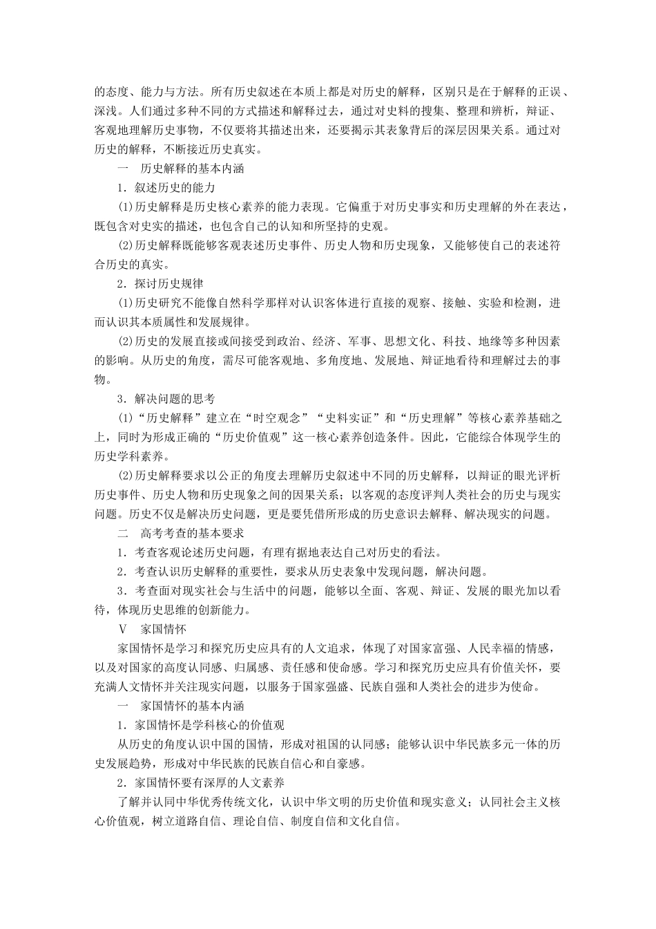 （全国通用）高考历史二轮复习 专题培优教程 专项篇 第2讲 核心素养练习-人教版高三全册历史试题_第3页